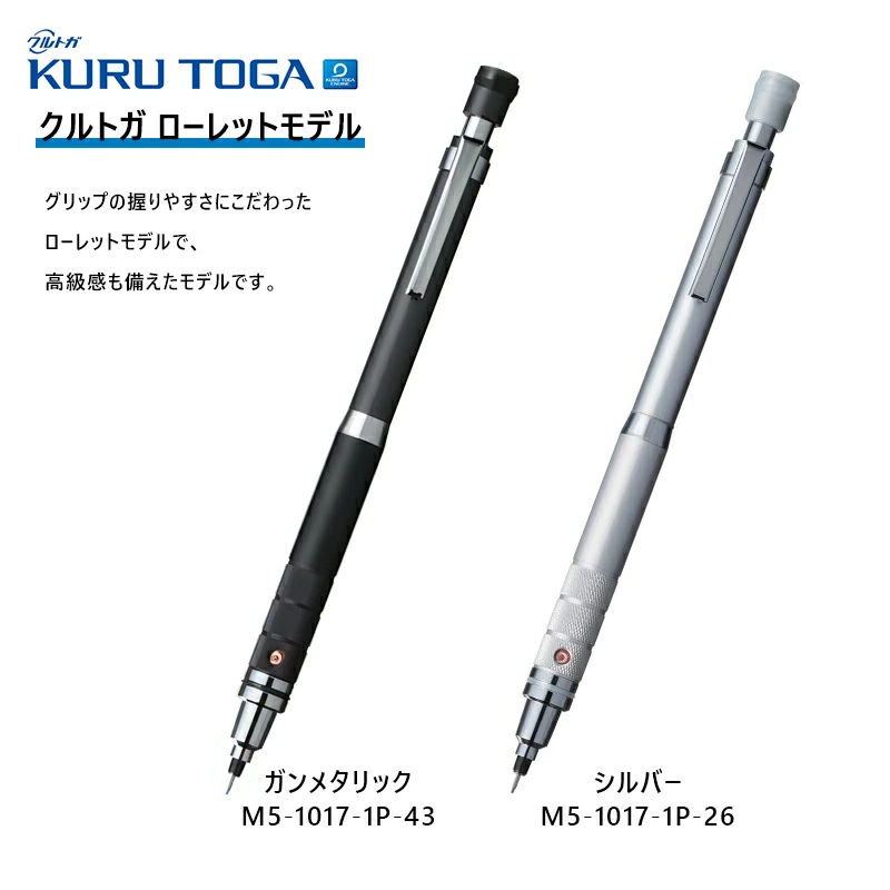 男子高校生の進学祝いにおすすめなシャーペン　クルトガローレットモデルデザイン